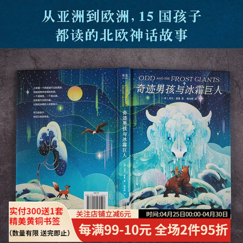 王芳推荐 奇迹男孩与冰霜巨人 尼尔盖曼作品 北欧神话小故事 奇幻冒险
