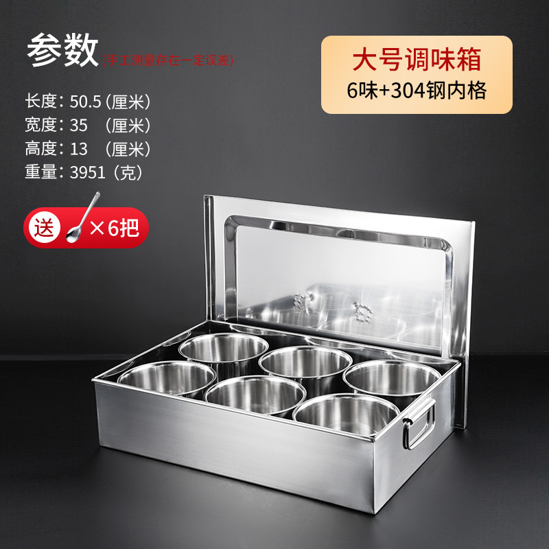 嘉億元304不銹鋼商用廚房食堂飯店酒店調(diào)料盒大號(hào)味盅箱冰粉配料收納箱 6格箱-304內(nèi)格-無內(nèi)蓋