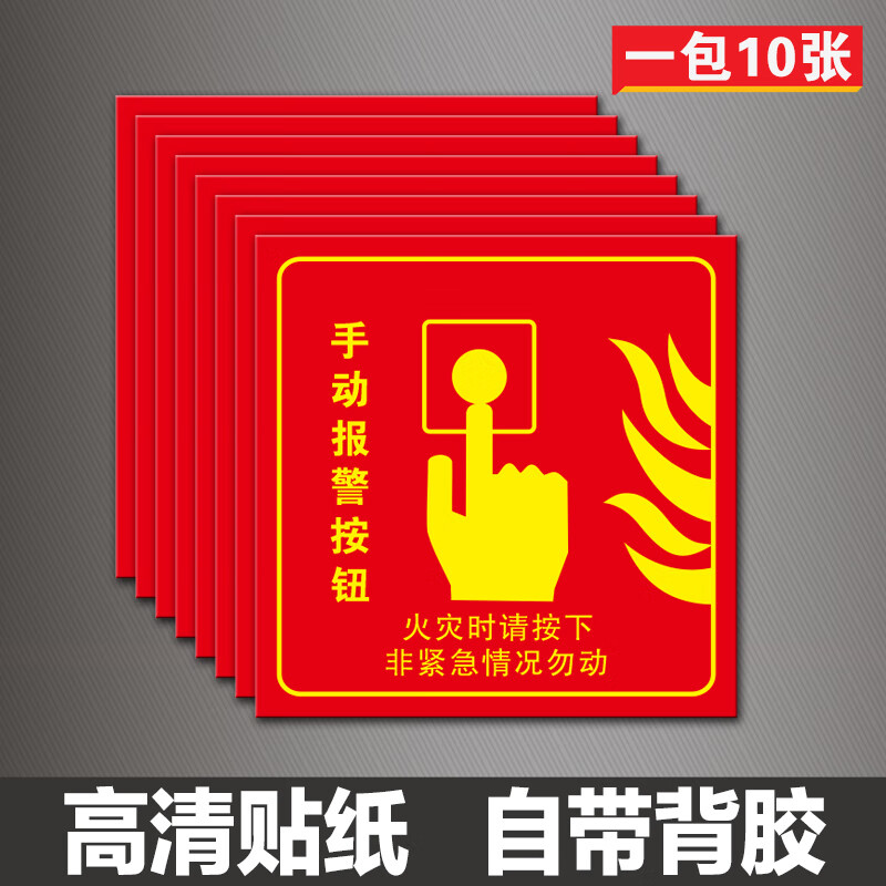 wcz三个箭头朝下消手报按钮标识牌贴纸消火栓声光报警器手动报警按钮