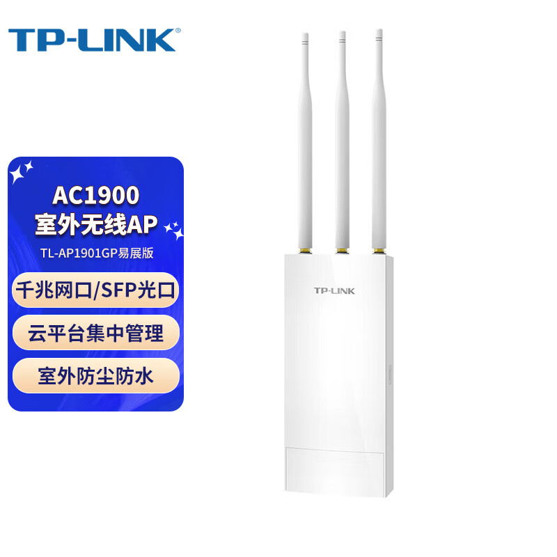 普联（TP-LINK）商用AC1900双频千兆室外无线AP 千兆SFP光口室外防尘防水 无线wifi接入点 TL-AP1901GP易展版