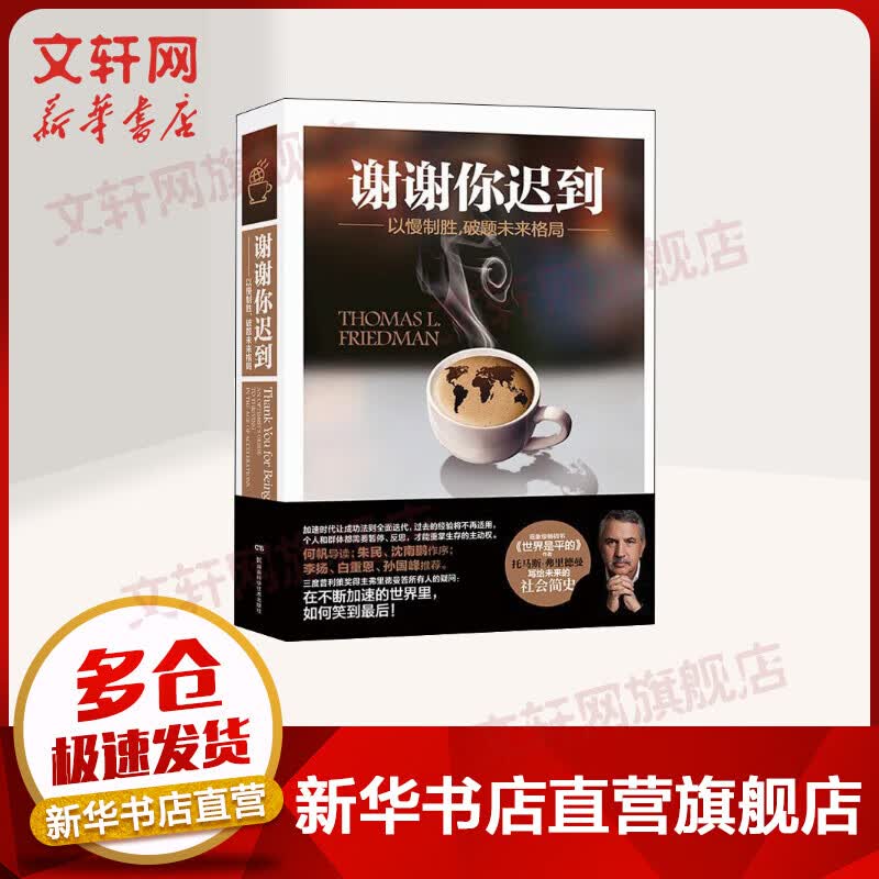 谢谢你迟到：以慢制胜，破题未来格局