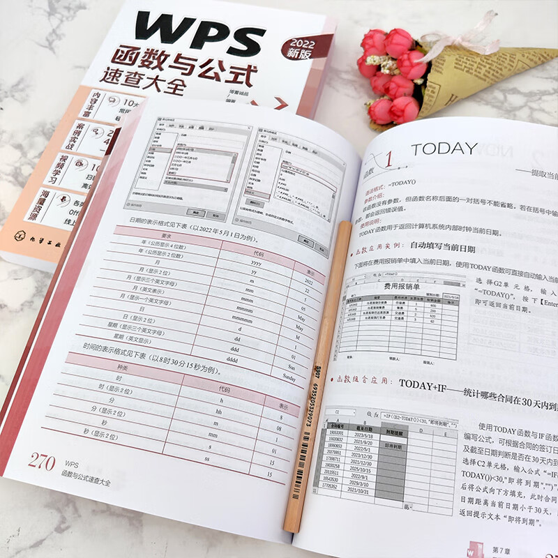 WPS函数与公式速查大全