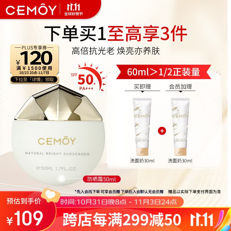 cemoy澳诗茉 白月光防晒霜隔离乳液50ml(SPF50+)保湿防水防汗护肤礼物怎么样,好用不?