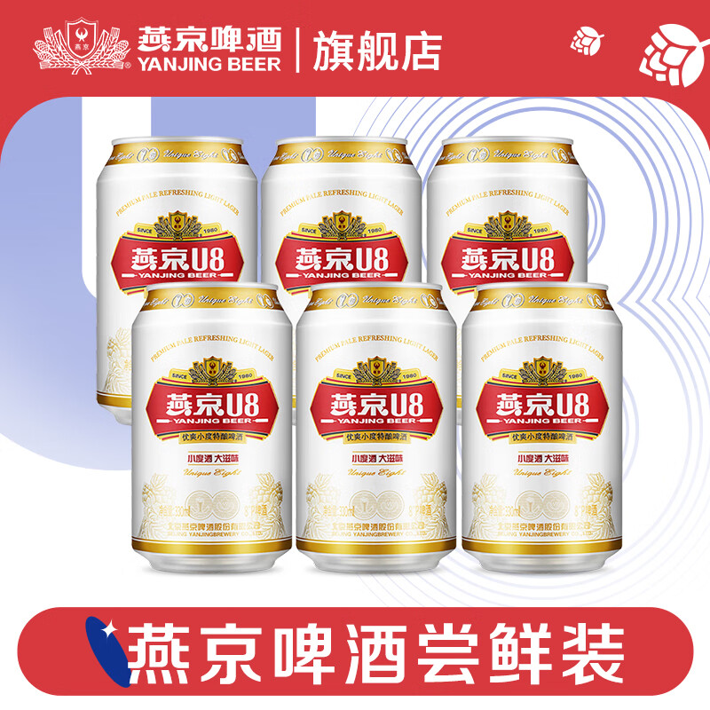 燕京啤酒 燕京u8经典罐 330ml*6听 非原箱 330ml 6罐