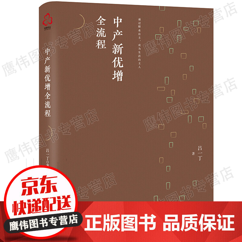 中产新优增全流程