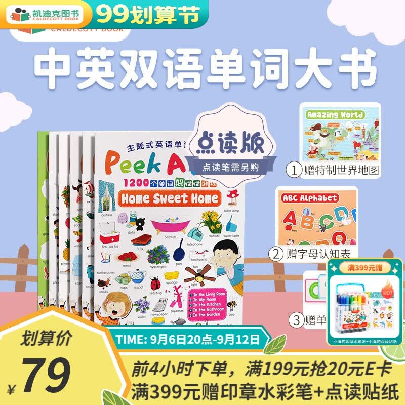 凯迪克图书 点读版中英双语单词大书 Peekaboo超大开本主题式单词画册游戏书6册 3-6岁# 赠3张动物贴纸+2张知识海报+80张学习图卡属于什么档次？