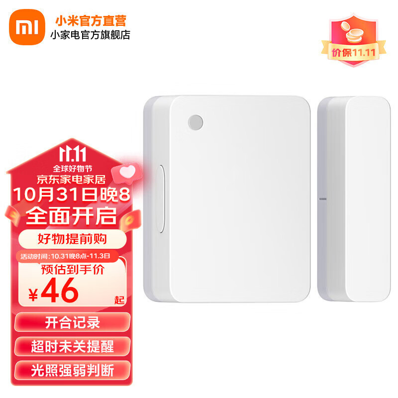 小米（MI） 小米门窗传感器2门窗|开关状态|光照强弱判断|智能联动|OTA升级 小米门窗传感器2使用感如何?
