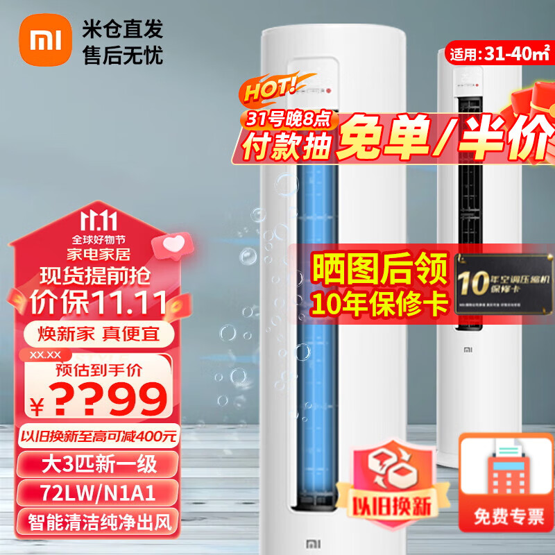 小米（MI）（MI）空调巨省电3P 变频立柜式高效制冷/热低噪自清洁智能设计互联网空调 3匹|变频|一级能效巨省电|72LW/N1A1使用感如何?