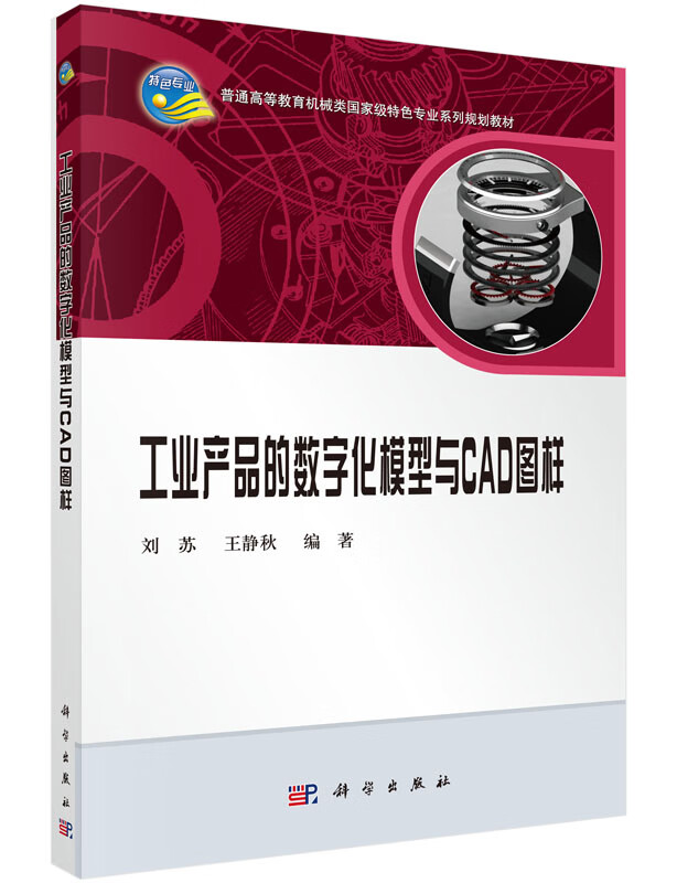 工业产品的数字化模型与cad图样