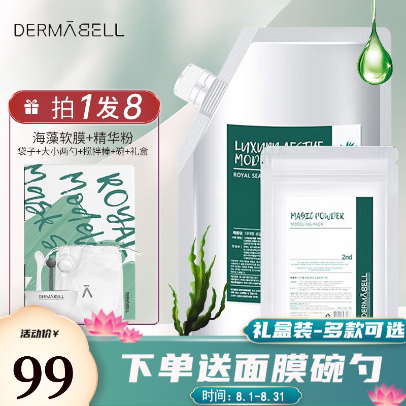 德玛贝尔（DERMABELL）玫瑰软膜粉女DIY面膜樱花黄金海藻补水软膜1kg+100g礼盒装 海藻款送原装碗勺-收敛毛孔