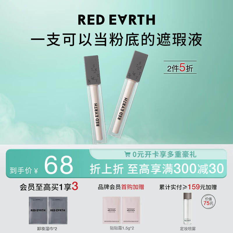 红地球丝润柔焦遮瑕液C42 5.5g-裸肤色 保湿轻薄裸妆 送老婆女友礼物