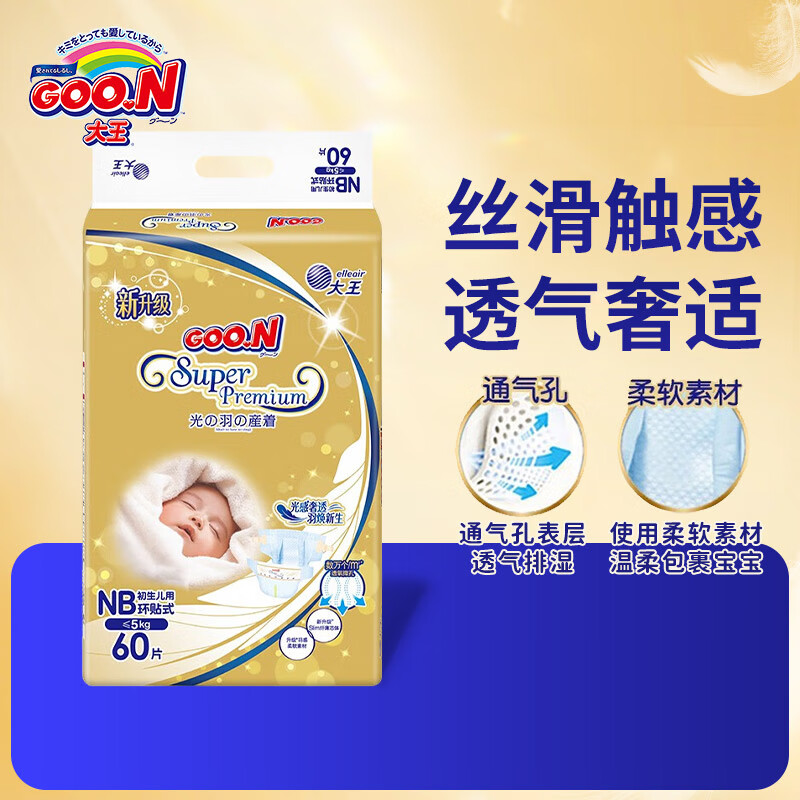 大王（GOO.N）光羽纸尿裤 婴儿尿不湿羽感轻薄透气透出奢适感 纸尿裤NB60片（0-5kg）
