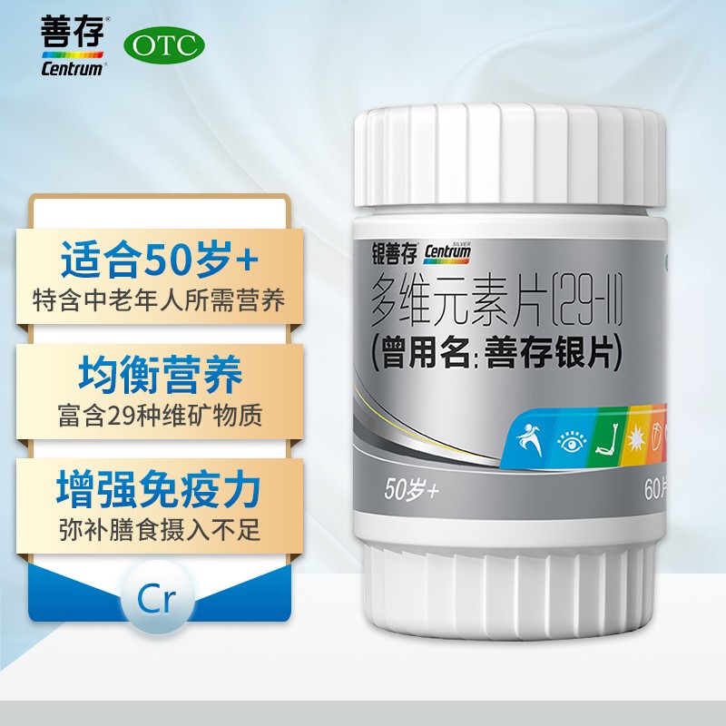 银善存(CentrumSilver)多维元素片60片价格趋势及用户评测