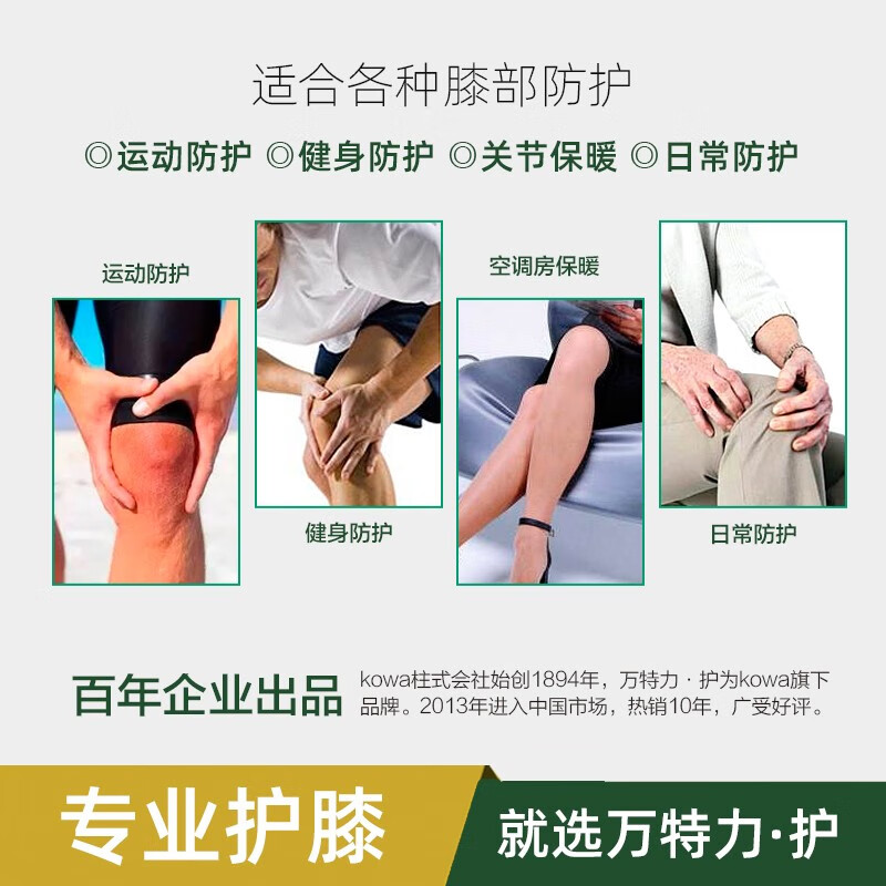 KOWA日本兴和(kowa万特力护膝M号(单只)防护膝盖薄款夏季护膝运动