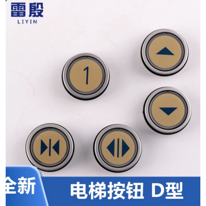适用于迅达5400电梯d型圆按钮玻璃字片门方向数字三针四针 红光 三针