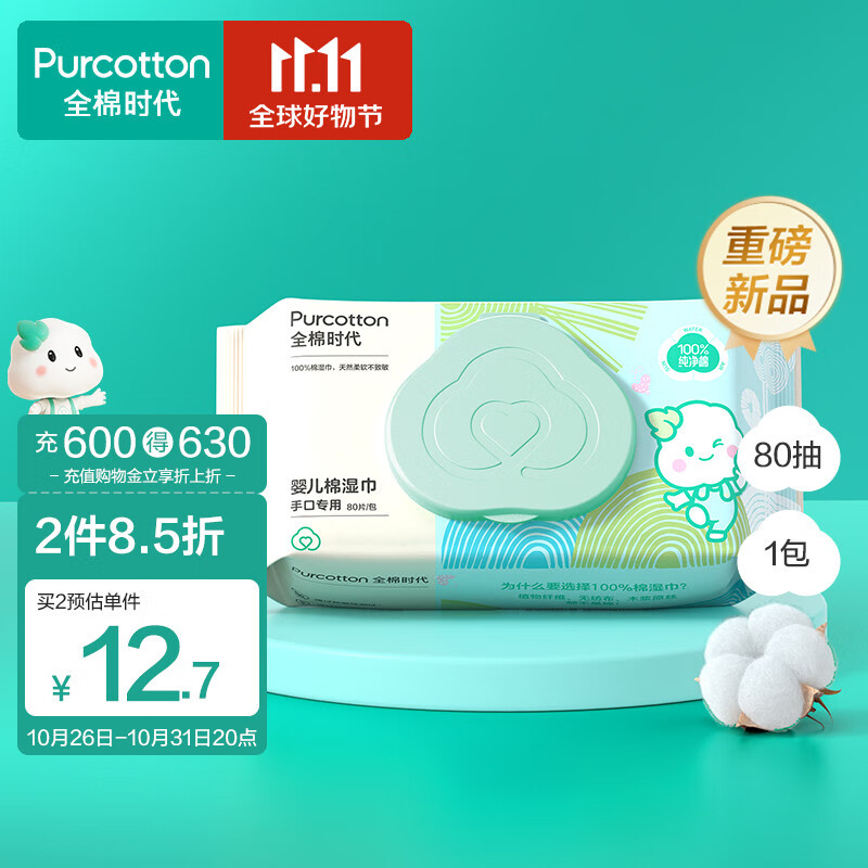 全棉时代（PurCotton） 婴儿湿巾新生儿湿纸巾100%纯棉定制款 80抽*1包使用感如何?
