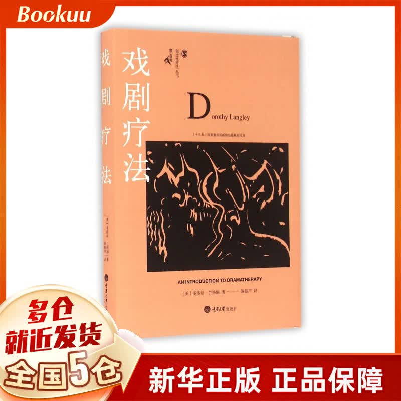 戏剧疗法(精)/创造性疗法丛书