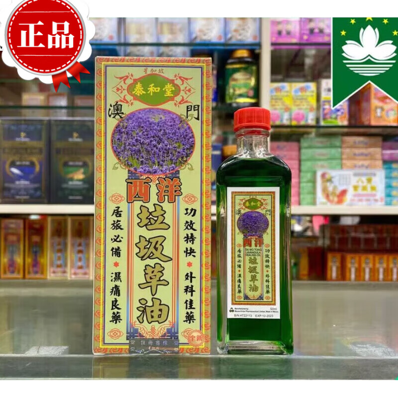 泰和堂香港星加坡泰和堂港澳西洋垃圾草油腰酸背痛风湿 泰和堂西洋