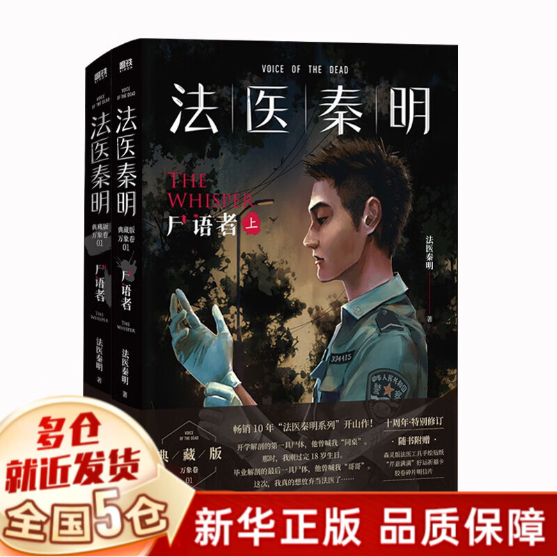 法医秦明全套17册等可选 【万象卷系列: