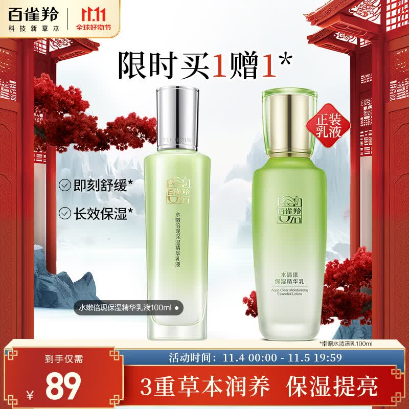 百雀羚乳液 水嫩倍现精华乳液100ml 补水保湿怎么样,好用不?