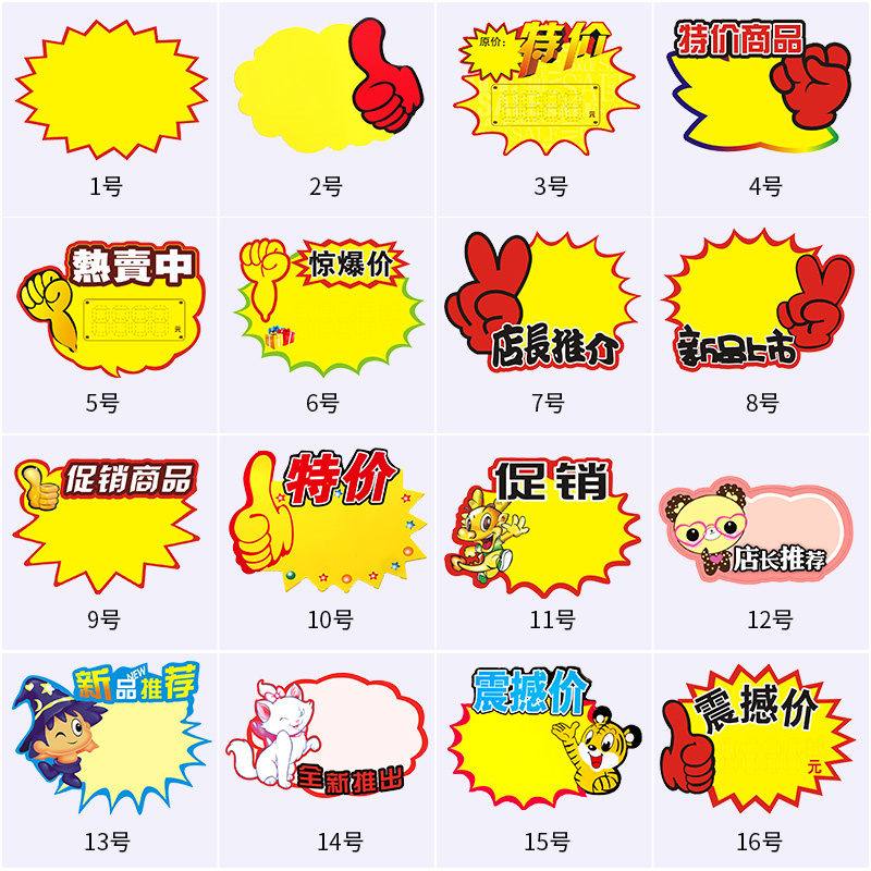 爆炸贴加大号日晞爆炸贴 小号爆炸花pop广告纸超市店价格牌标价牌价签