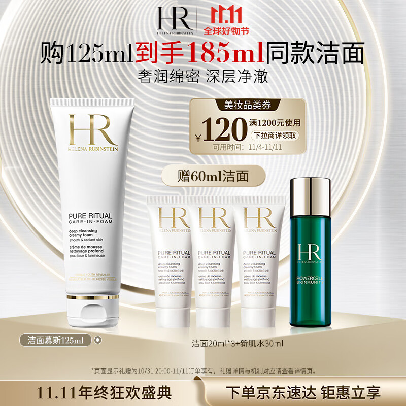 赫莲娜HR洁面泡沫125ml礼盒洗面奶女洁面乳慕斯护肤品化妆品生日礼物女属于什么档次？