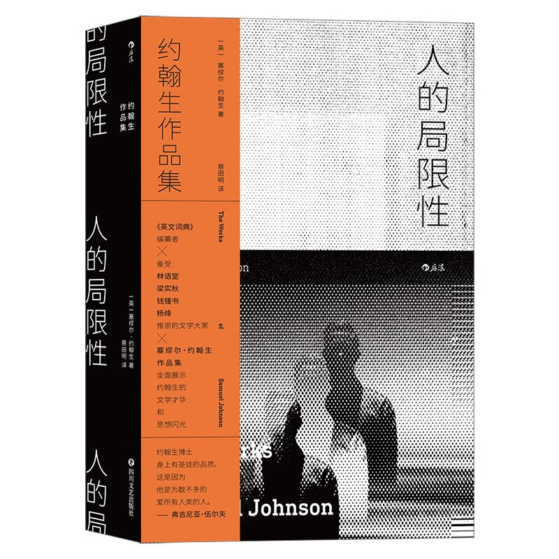 约翰生作品集 作   者:[英]塞缪尔·约翰生(samuel johnson) 译   者
