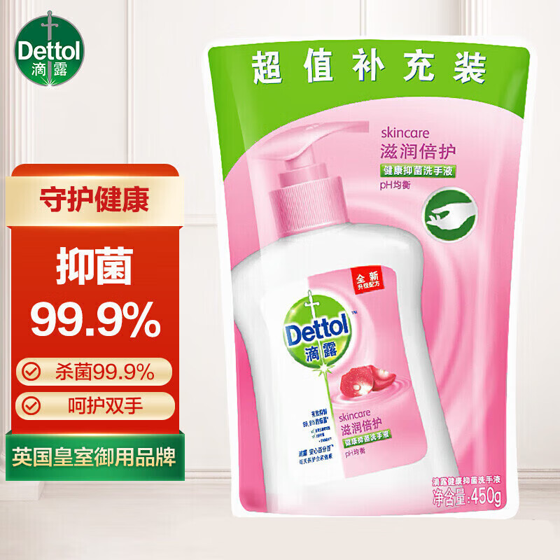 【官方】滴露京健康滴露洗手液超值补充袋装家庭装家用消毒替换清 补充装滋润倍护 450g. 袋装