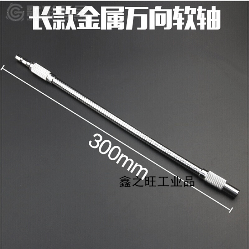 万向软轴【金属长款】