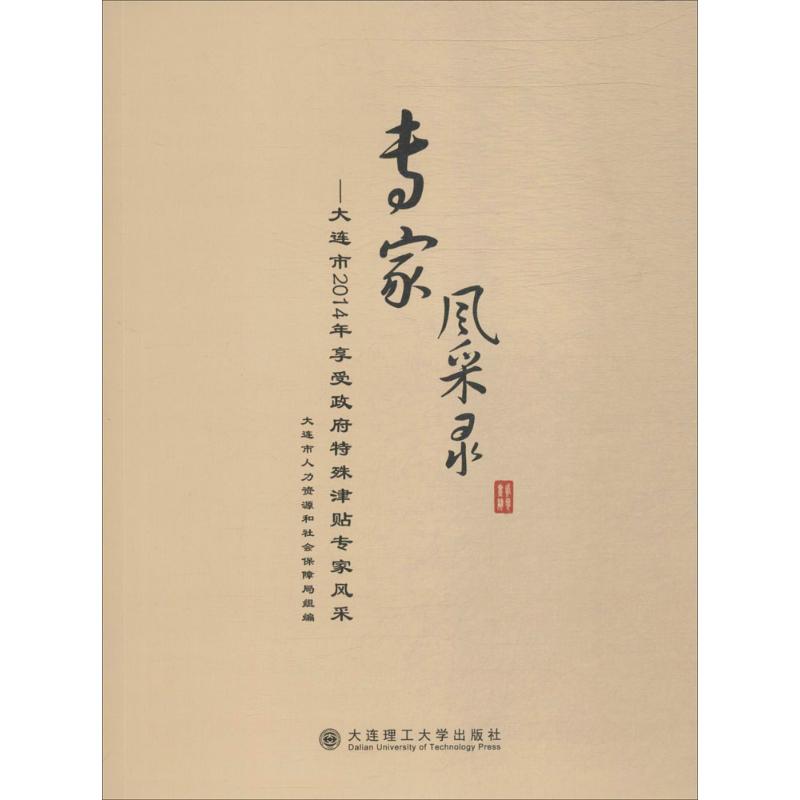 专家风采录