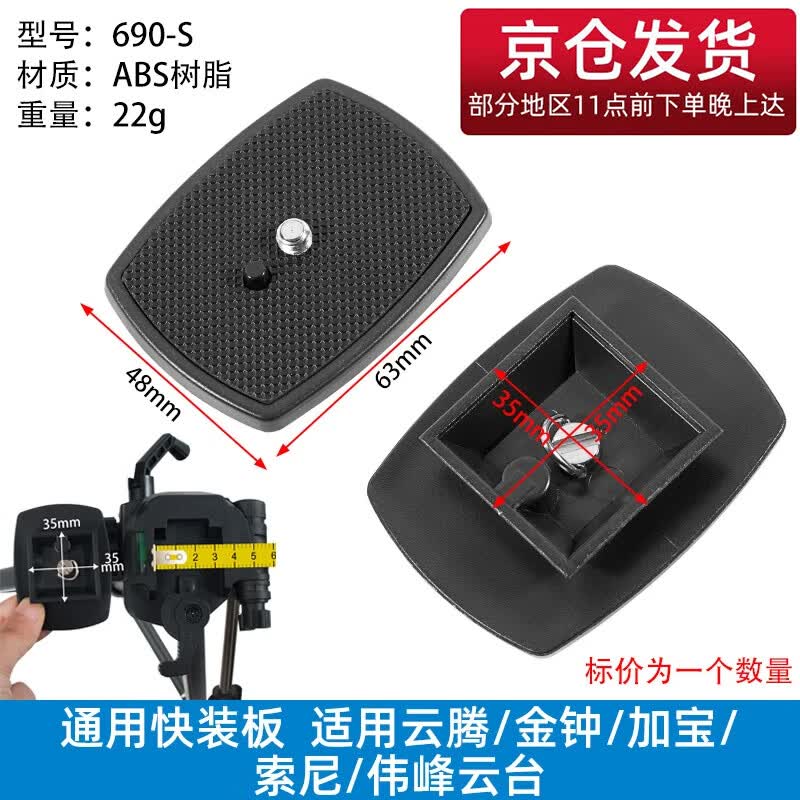 贝欣（BEXIN） 云台快装板底座单反相机三脚架球形三维液压云台阿卡通用快拆板卡扣配件适用云腾曼富图思锐脚架 690S（卡口35MM*35MM京仓发货）