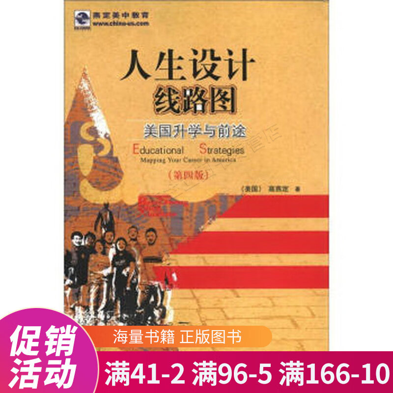 人生设计路线图