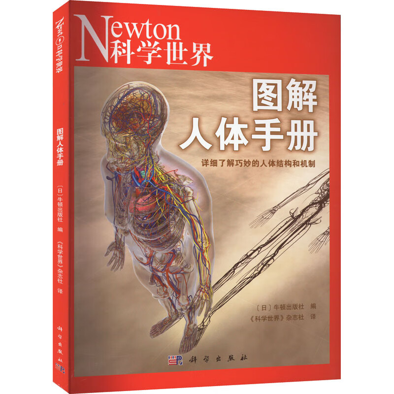 图解人体手册 图书