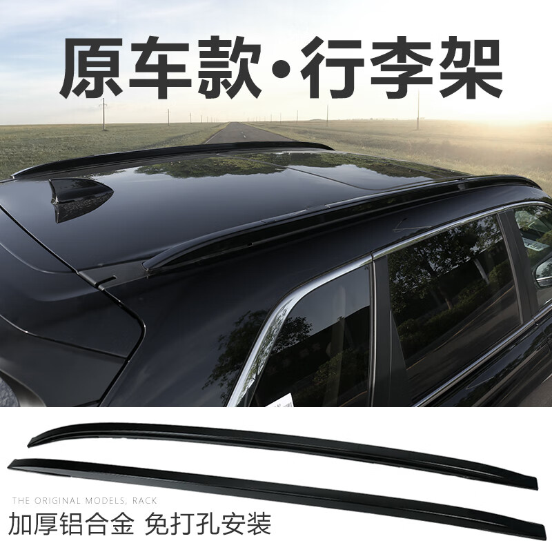 23款crv/皓影行李架黑色款加厚铝合金2件