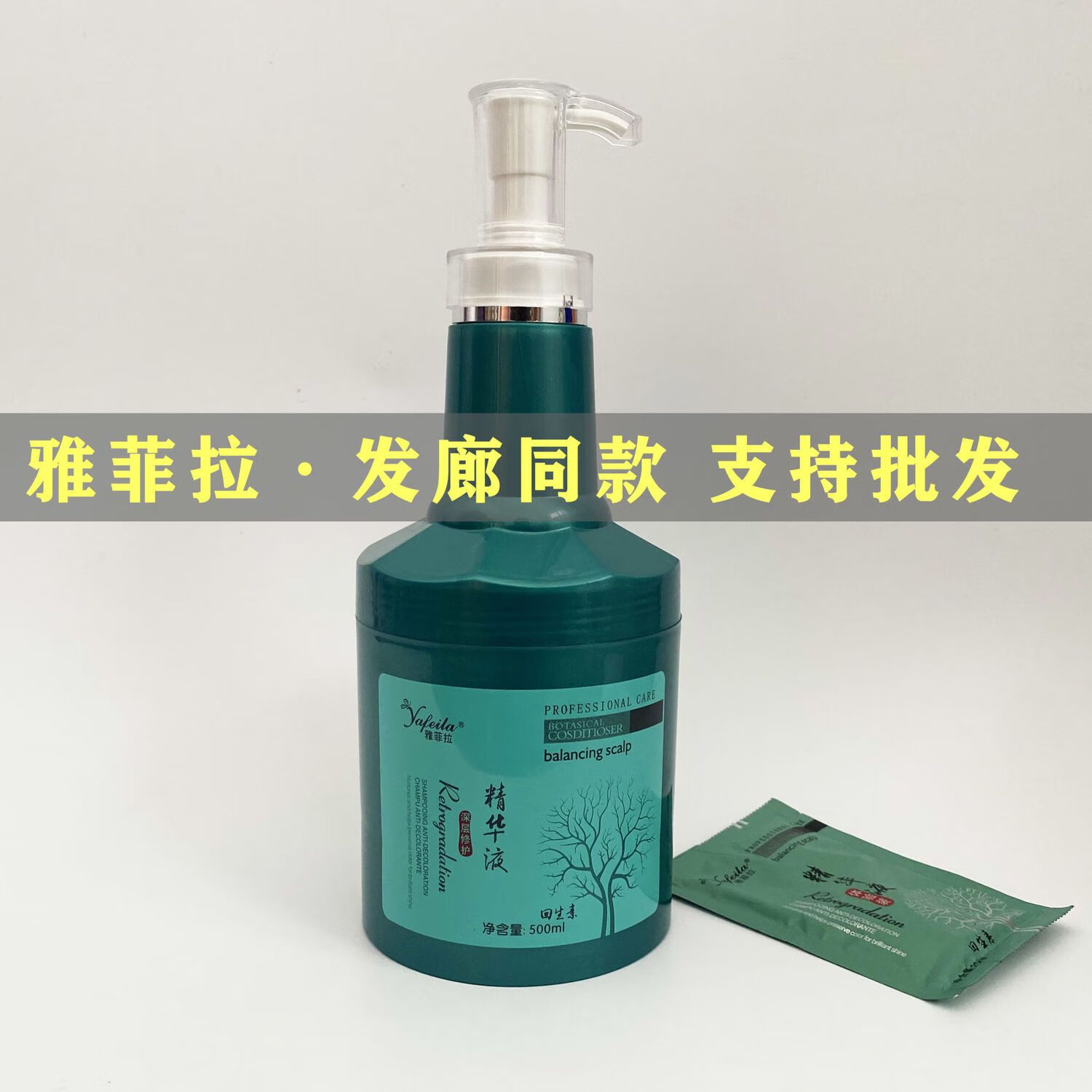wwp雅菲拉回生素精华液滋润保湿补水洗发乳护发素营养水疗500ml 回生