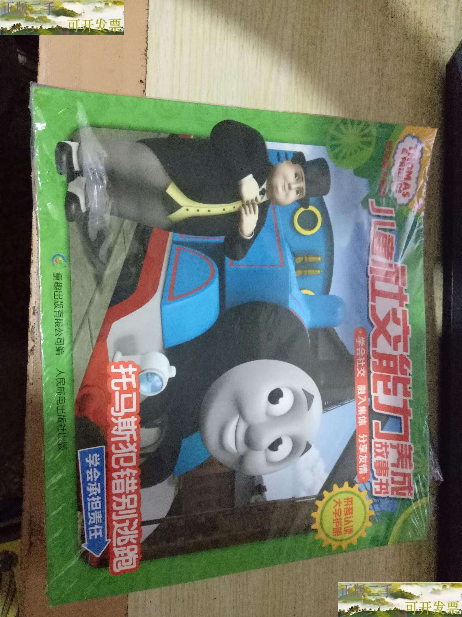 【二手9成新】儿童能力养成故事书(共8册)/托马斯&朋友 /英国hit娱乐