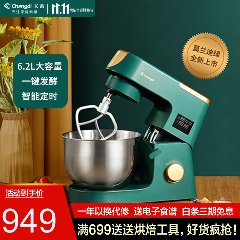 长帝厨师机家用小型全自动揉面机拌面机搅拌活面机多功能和面机 墨绿CE6001B