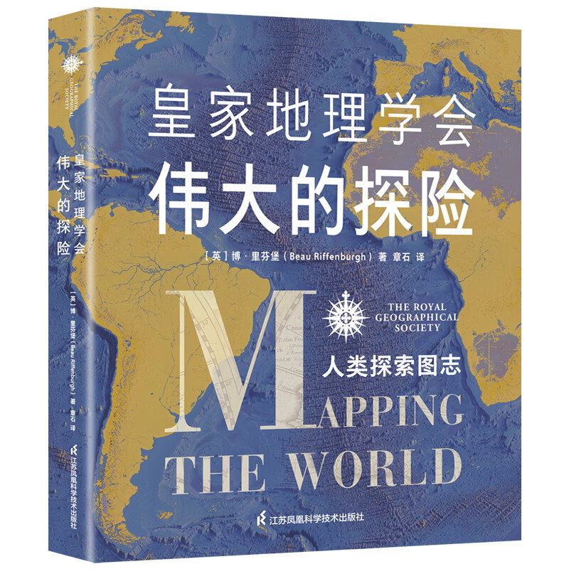 皇家地理学会伟大的探险:人类探索图志