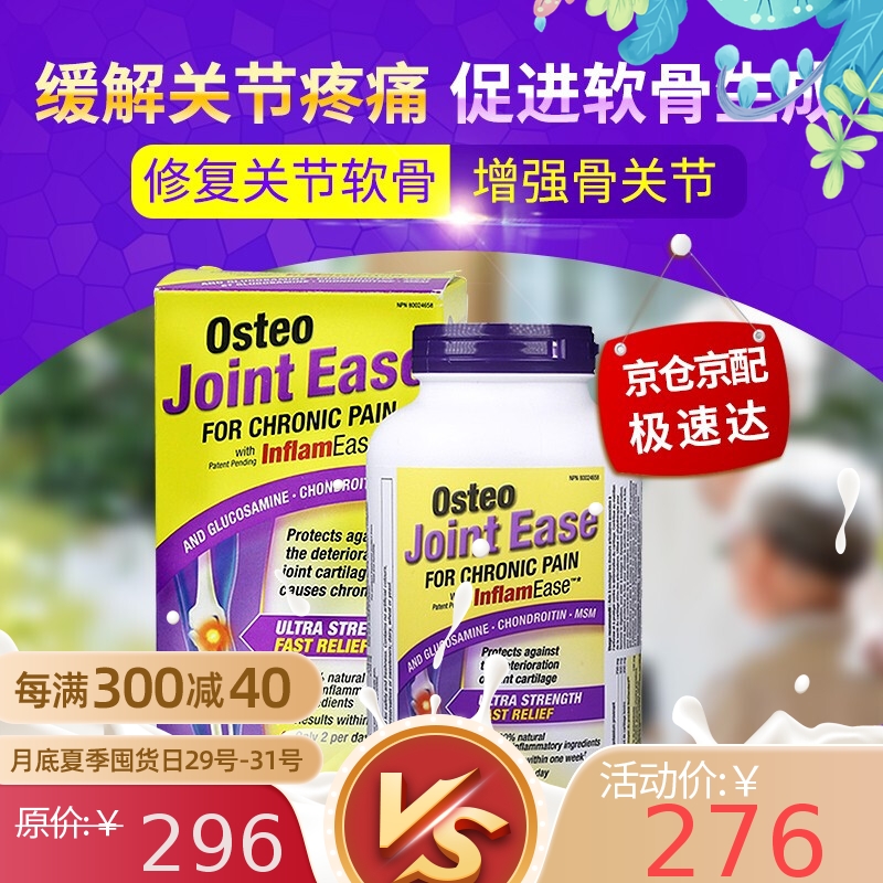 WebberNaturals伟博维骨力—骨胶原OSTEOJOINTEASE氨糖软骨素硫酸氨基葡萄糖,健康选择