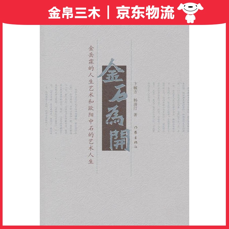 金石为开
