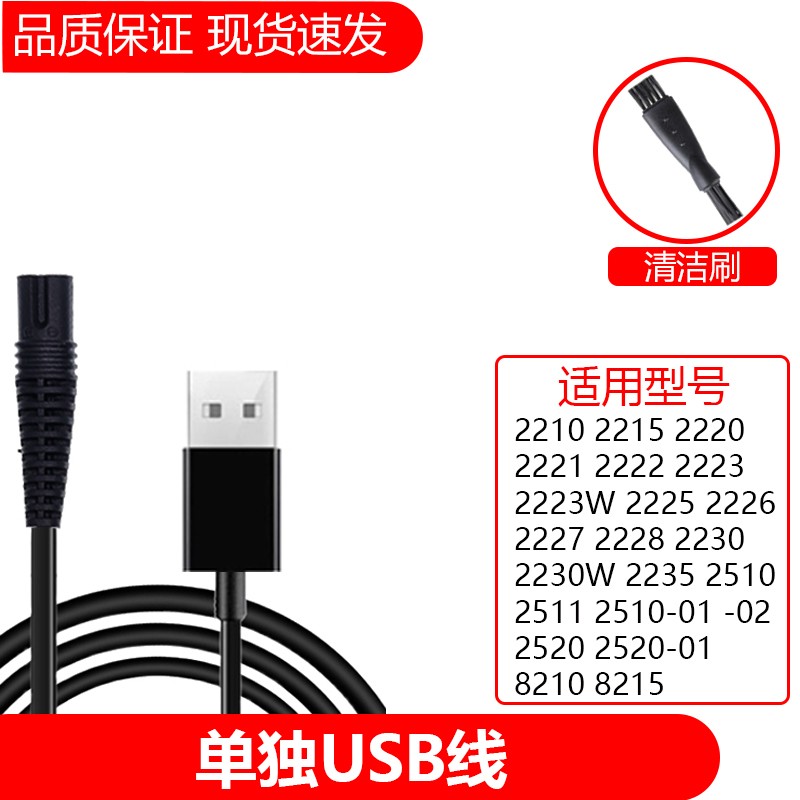 简豹适用华尔/WAHL理发器充电器2210 2215 2220  2221 2222 2223充电线 单独USB线