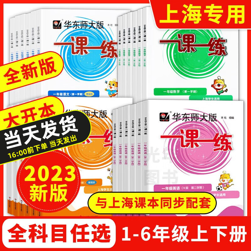 可选】2023华东师大版一课一练一二三四五六年级上下册语文数学英语基础版增强版小学同步练习册沪教版上海 一课一练三年级上 语文数学英语 （增强版） 全3册使用感如何?