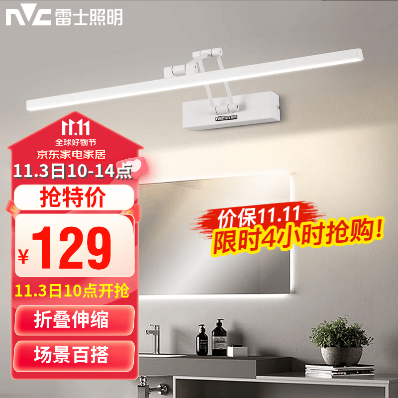 雷士（NVC） 镜前灯卫生间免打孔浴室柜可折叠伸缩镜子灯镜柜款可安装柜顶 【如月】明镜款砂白12W属于什么档次？