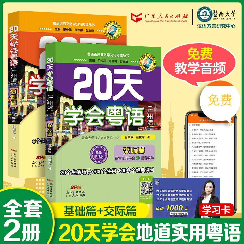 粤语系列自选 现代粤语词典 粤语字典 教