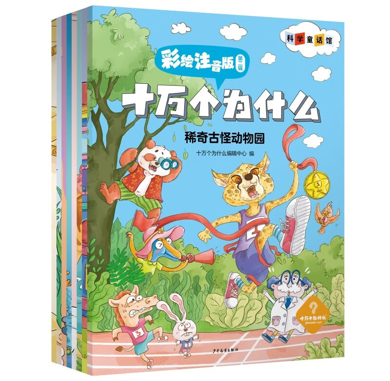 十万个为什么 彩绘注音版第二辑暑假阅读暑假课外书课外暑假自主阅读暑期假期读物详情图