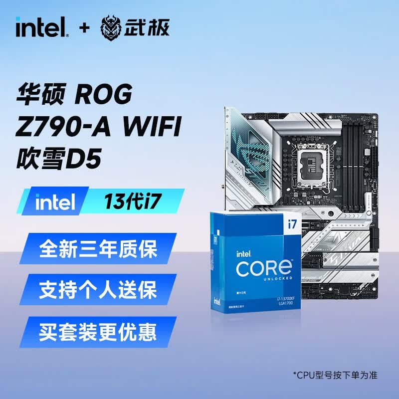 英特尔（Intel）13代 i713700KF 13700F 搭华硕Z790主板CPU套装 板U套装 华硕 ROG Z790-A 吹雪 WIFI D5 i7 13700KF 16核24线程 无核显怎么样,好用不?