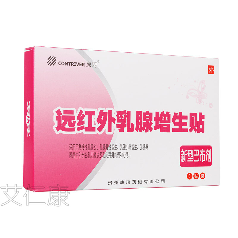 远红外乳腺增生贴小叶增生乳房肿块疼痛散结囊性增生jq 1盒