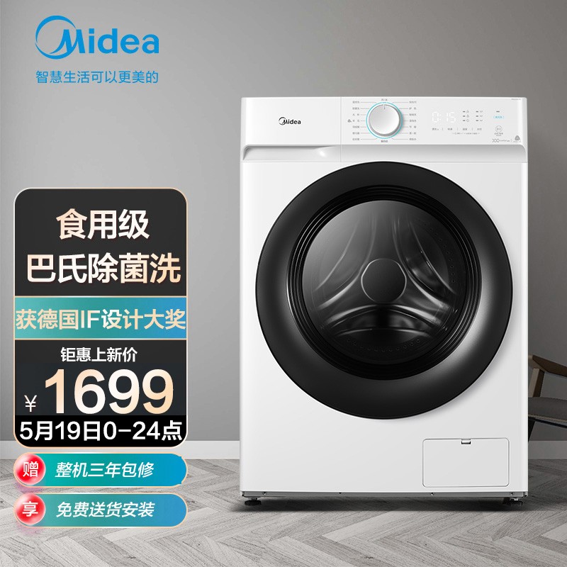 美的（Midea）滚筒洗衣机全自动 10公斤  食用级巴氏除菌洗 10KG大容量 安静变频MG100V11D