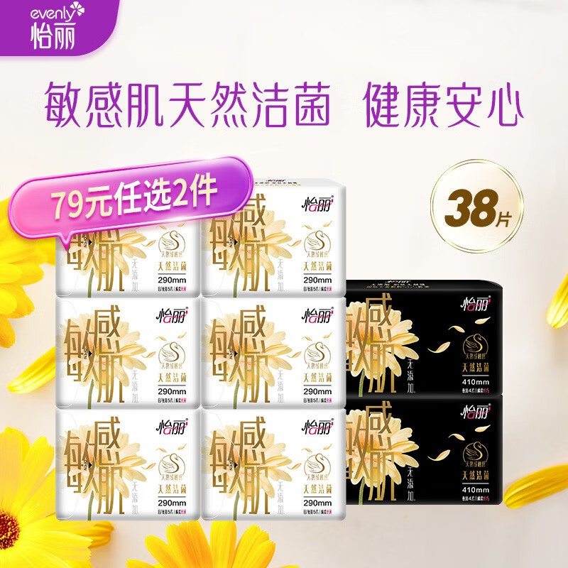 怡丽品牌卫生巾价格走势及产品推荐|京东卫生巾最低价查询平台