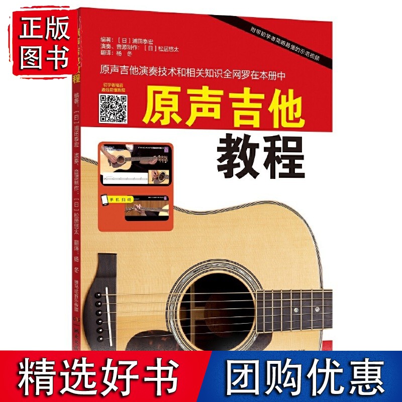 原声吉他教程